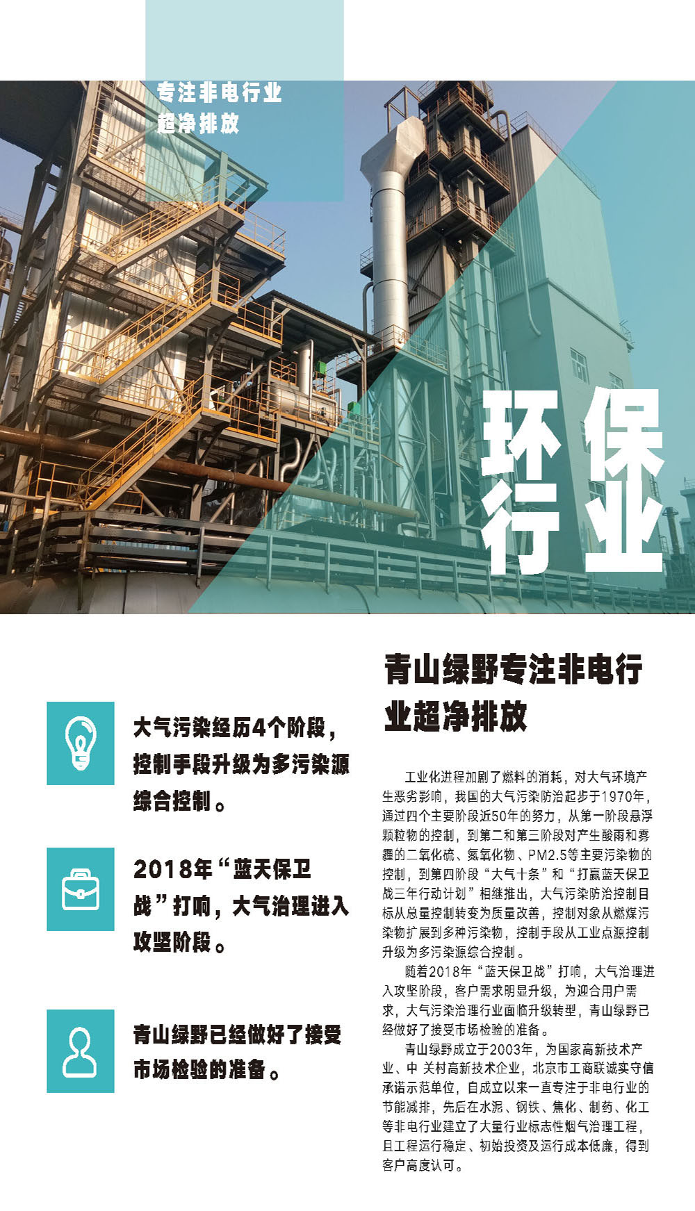 SG胜游亚洲专注非电行业超净排放