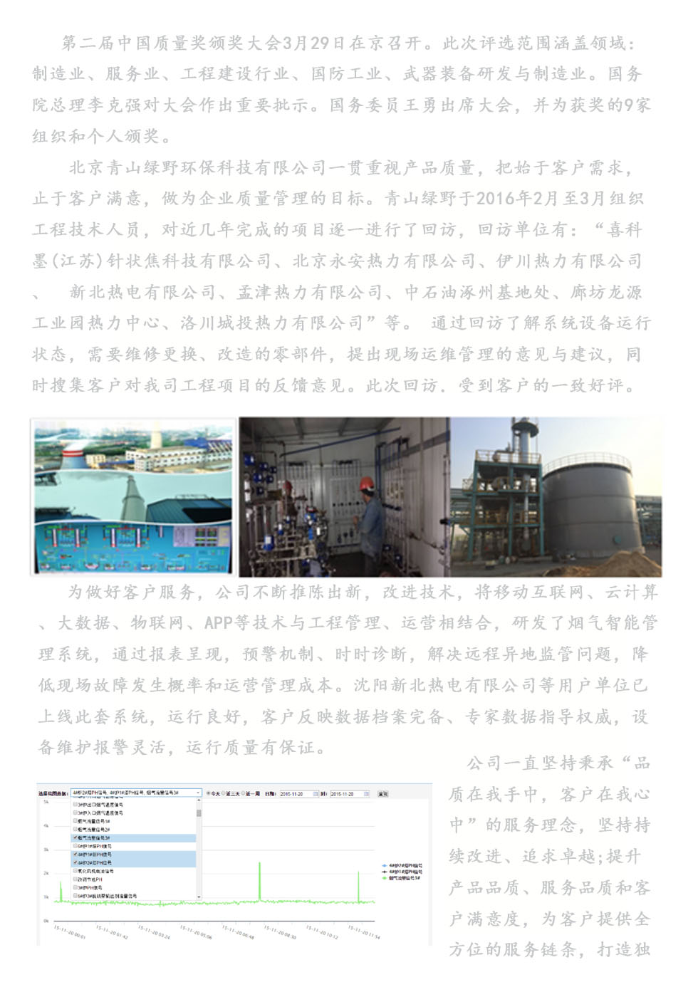 SG胜游亚洲以质量服务为主题回访客户活动