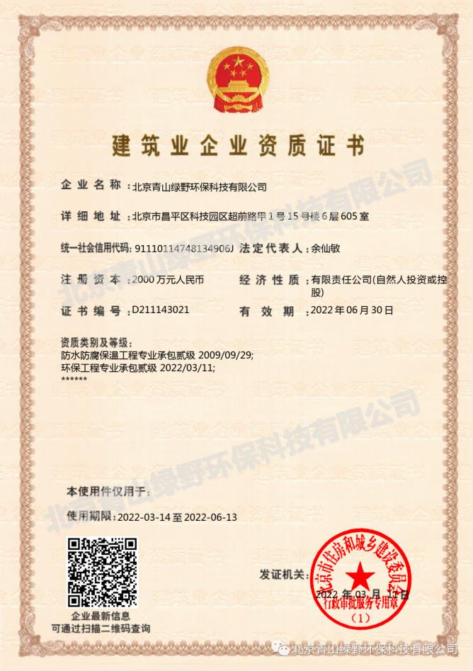 喜讯！SG胜游亚洲成功升级环保工程专业承包二级资质