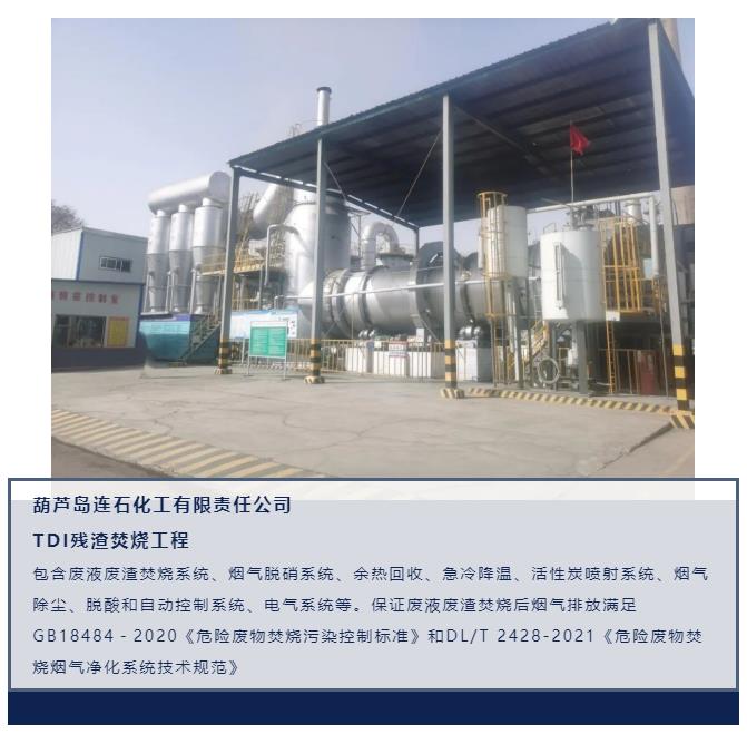 SG胜游亚洲参编《危险废物焚烧烟气净化系统技术规范》正式颁布